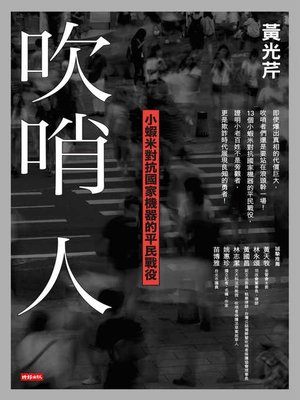 cover image of 吹哨人